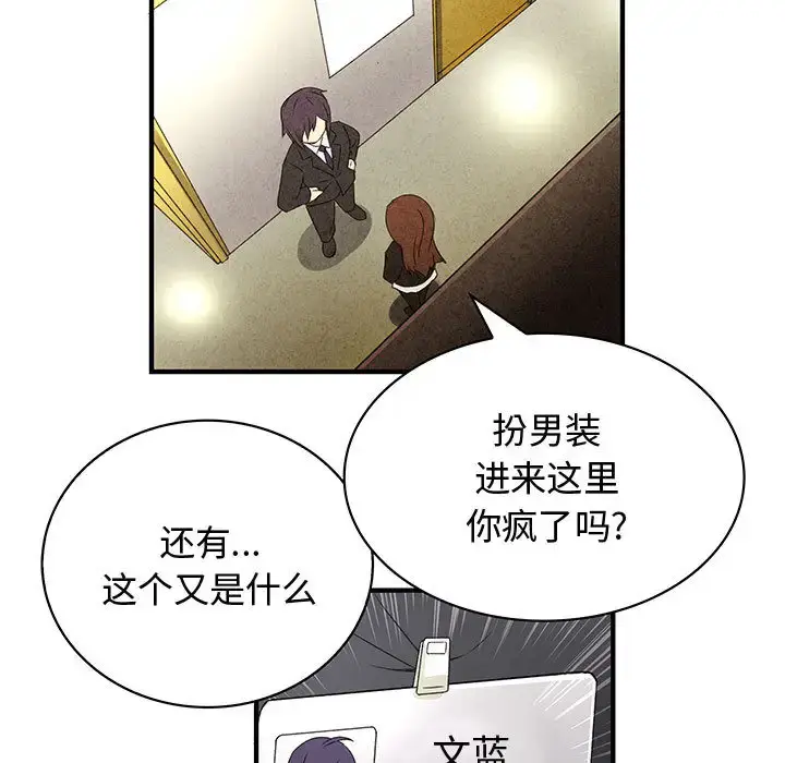 漫画《内衣社的新职员》第8章第72张图