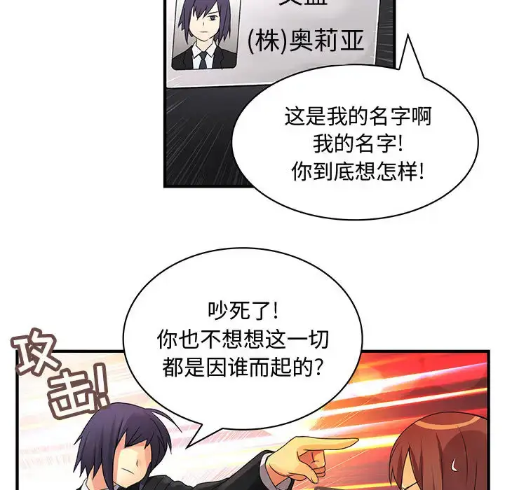 漫画《内衣社的新职员》第8章第73张图