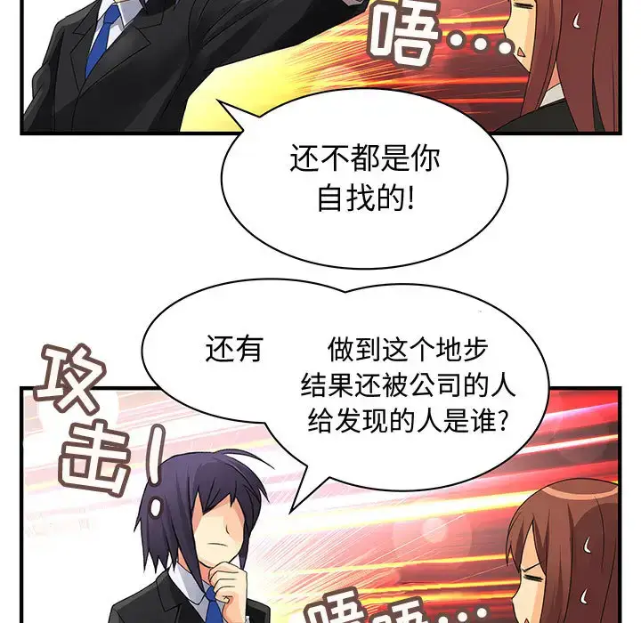 漫画《内衣社的新职员》第8章第74张图