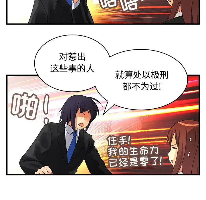漫画《内衣社的新职员》第8章第75张图
