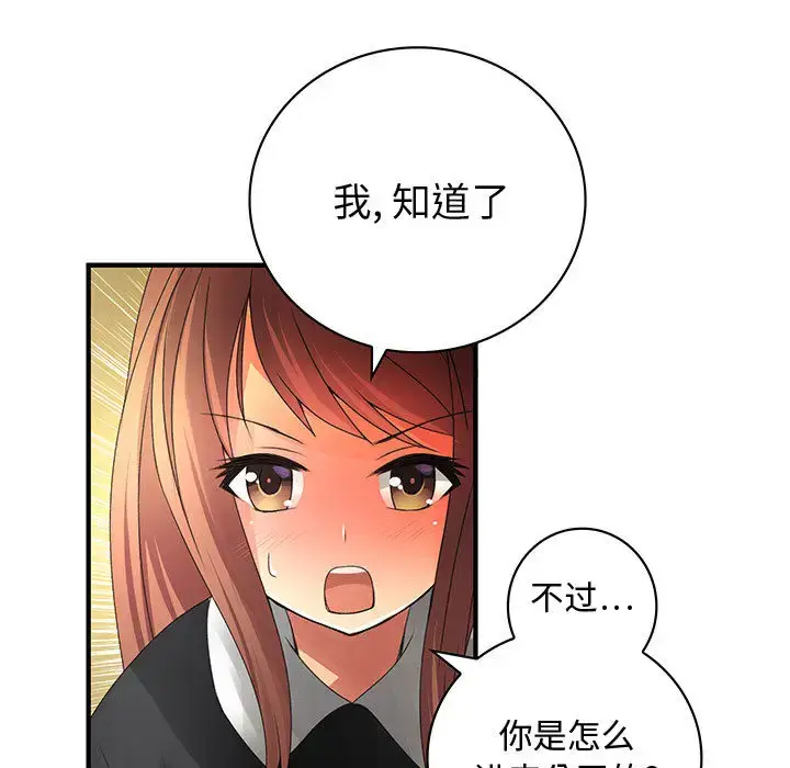 漫画《内衣社的新职员》第8章第76张图