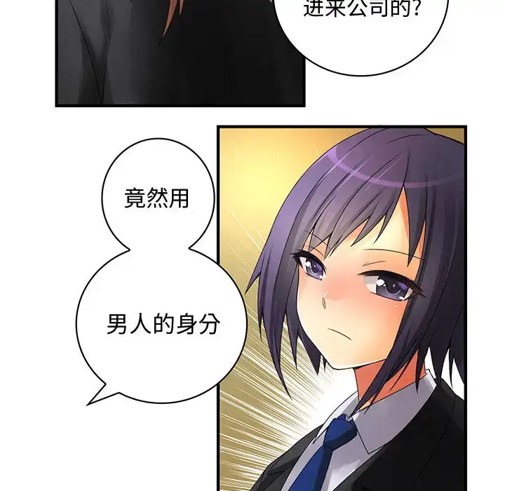 漫画《内衣社的新职员》第8章第77张图