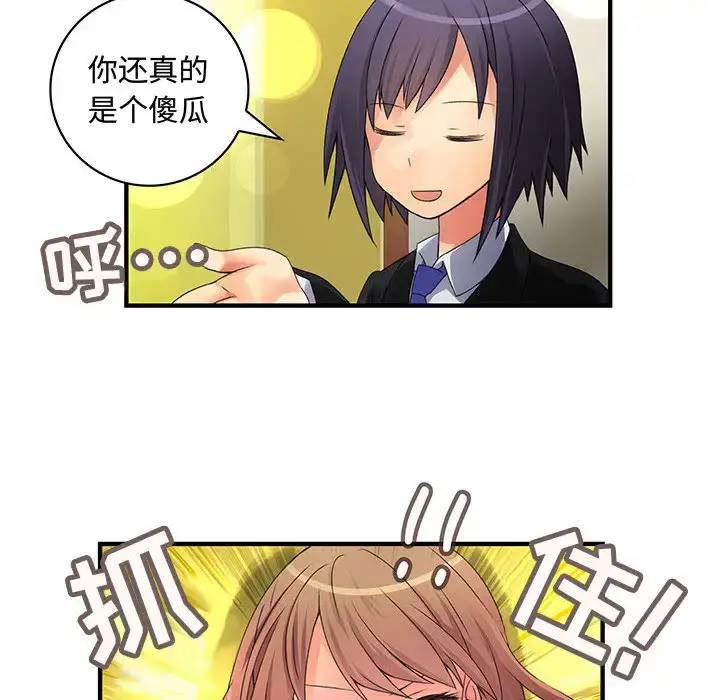 漫画《内衣社的新职员》第8章第79张图