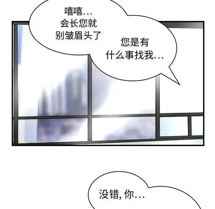 漫画《内衣社的新职员》第8章第8张图
