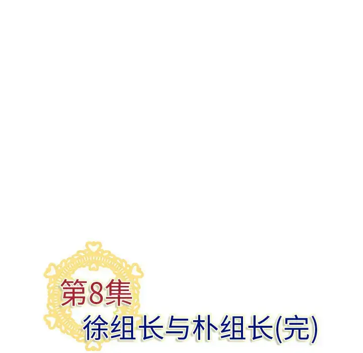 漫画《内衣社的新职员》第8章第83张图