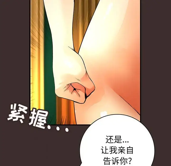 漫画《内衣社的新职员》第27章第18张图
