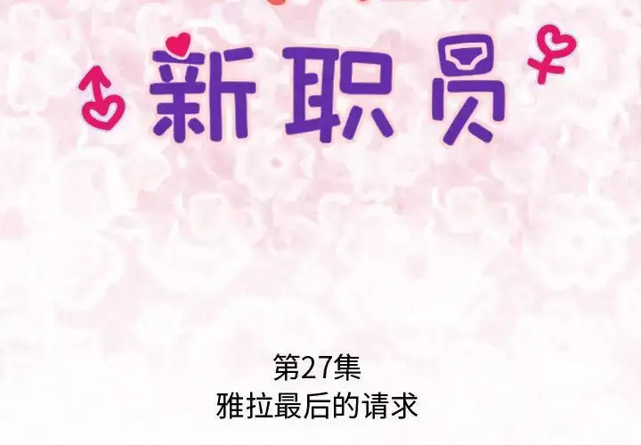 漫画《内衣社的新职员》第27章第2张图