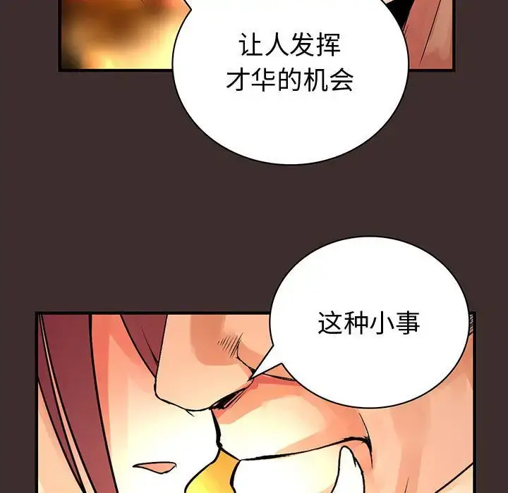 漫画《内衣社的新职员》第27章第29张图