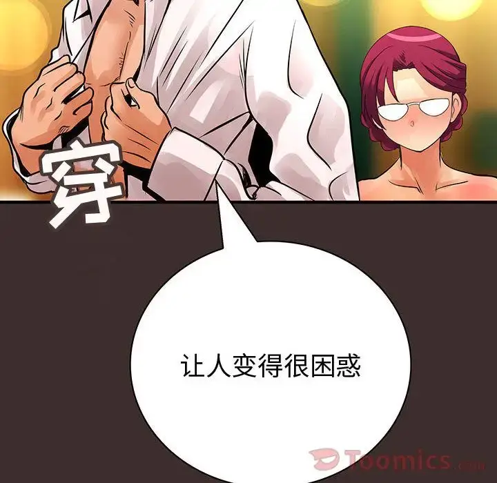 漫画《内衣社的新职员》第27章第34张图