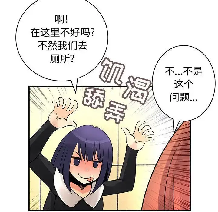 漫画《内衣社的新职员》第27章第65张图