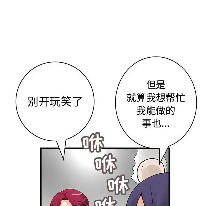 漫画《内衣社的新职员》第27章第66张图