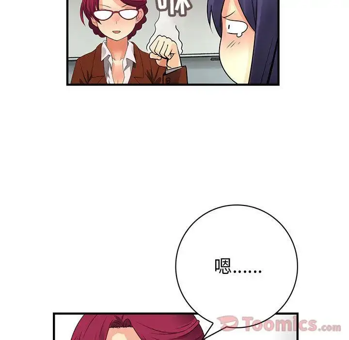 漫画《内衣社的新职员》第27章第67张图