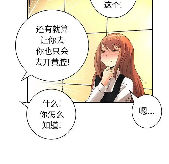 漫画《内衣社的新职员》第27章第72张图