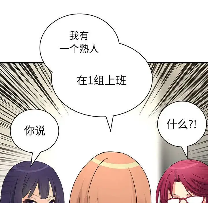 漫画《内衣社的新职员》第27章第73张图