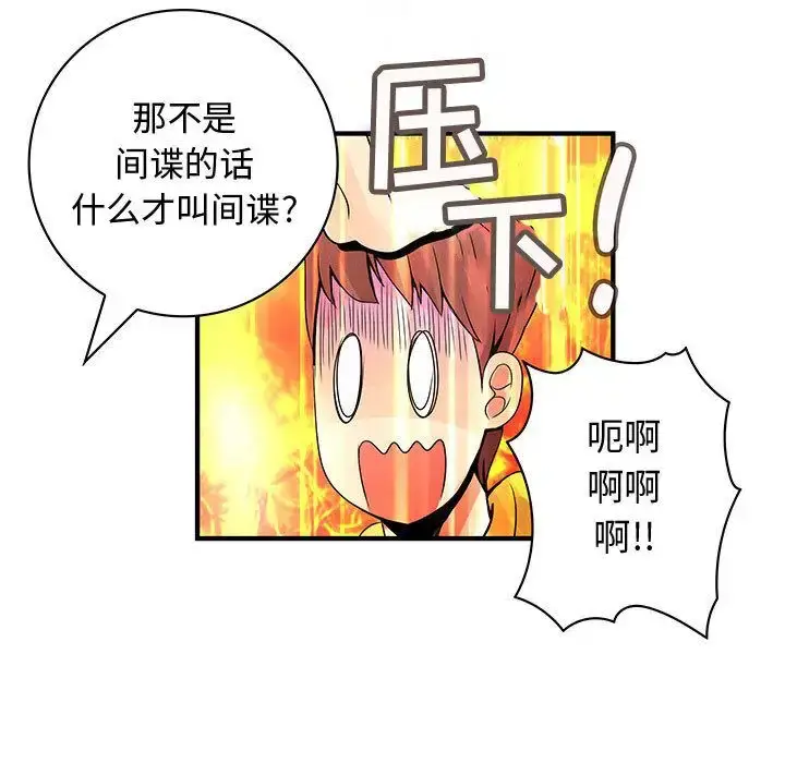 漫画《内衣社的新职员》第27章第81张图