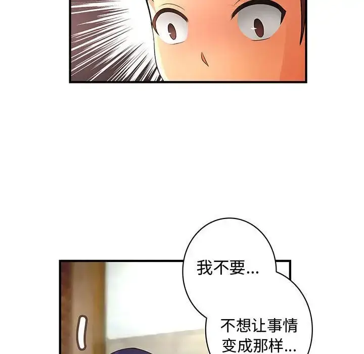 漫画《内衣社的新职员》第27章第84张图