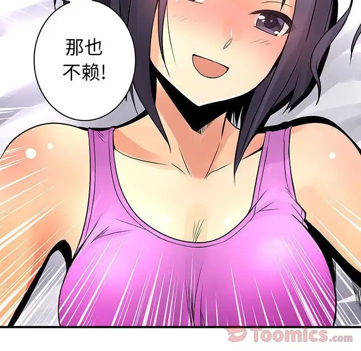 漫画《内衣社的新职员》第27章第94张图