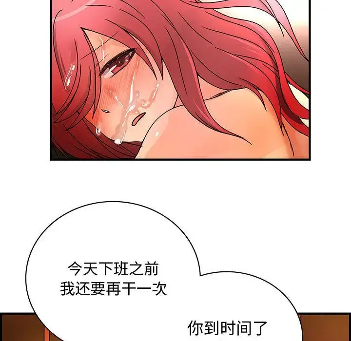 漫画《内衣社的新职员》第28章第100张图