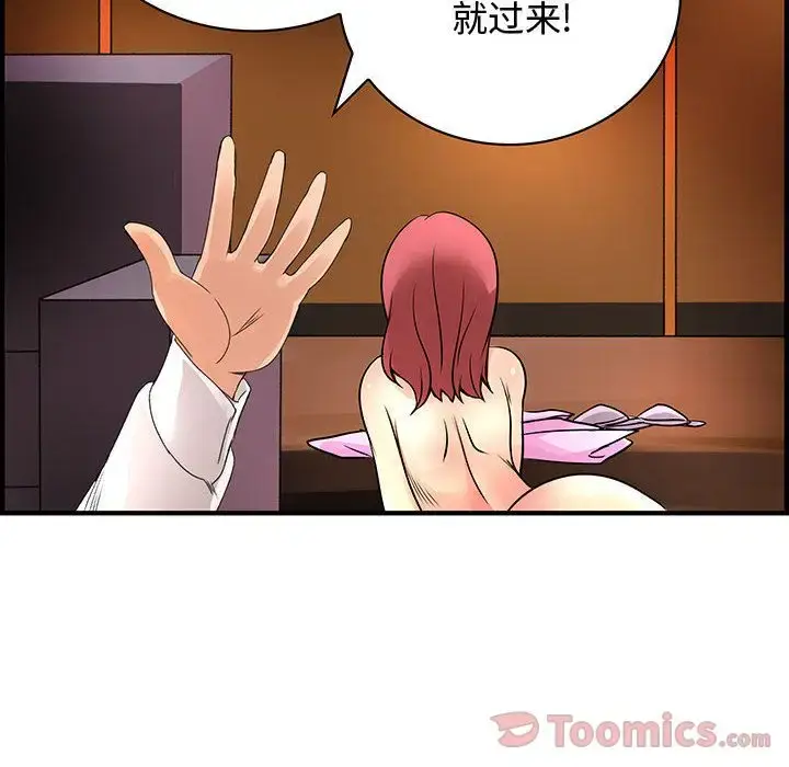 漫画《内衣社的新职员》第28章第101张图