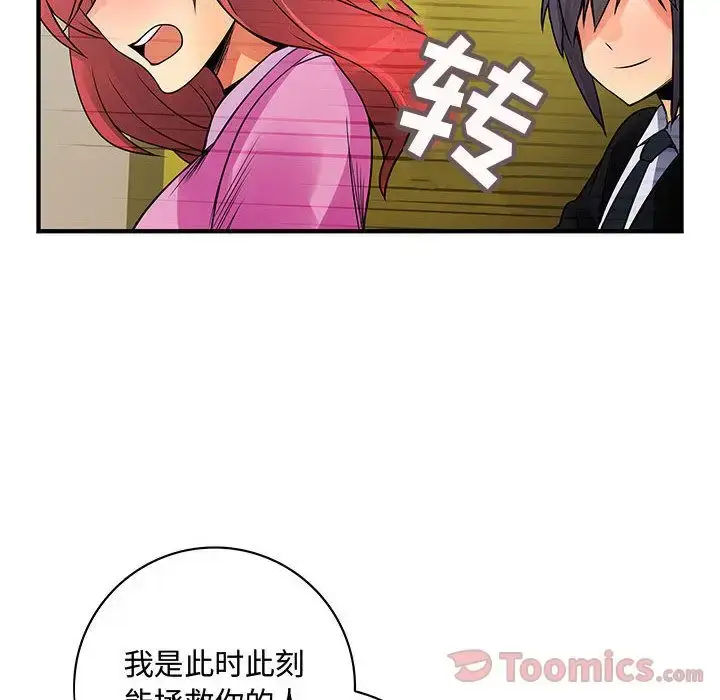 漫画《内衣社的新职员》第28章第109张图
