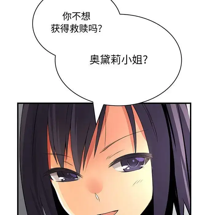 漫画《内衣社的新职员》第28章第112张图