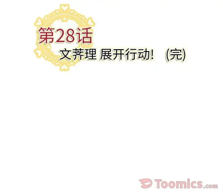 漫画《内衣社的新职员》第28章第116张图