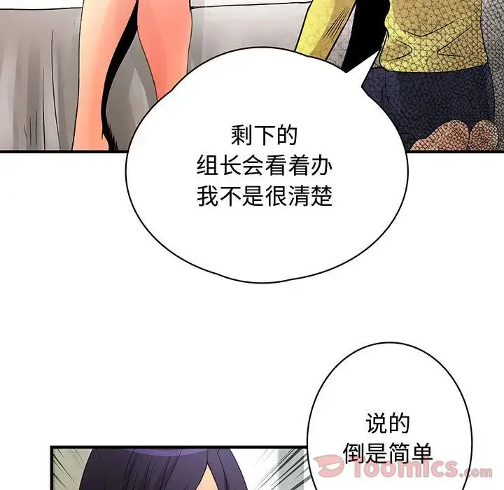 漫画《内衣社的新职员》第28章第22张图