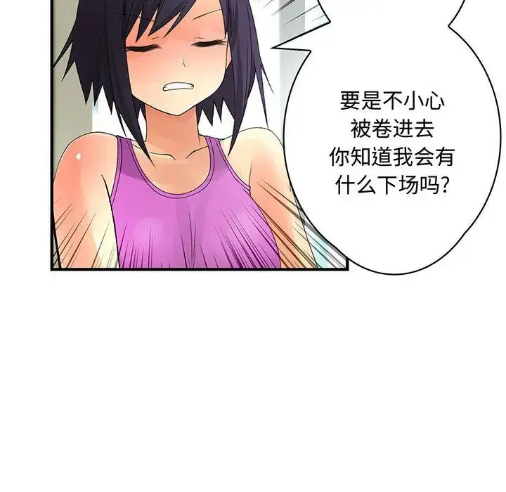 漫画《内衣社的新职员》第28章第23张图