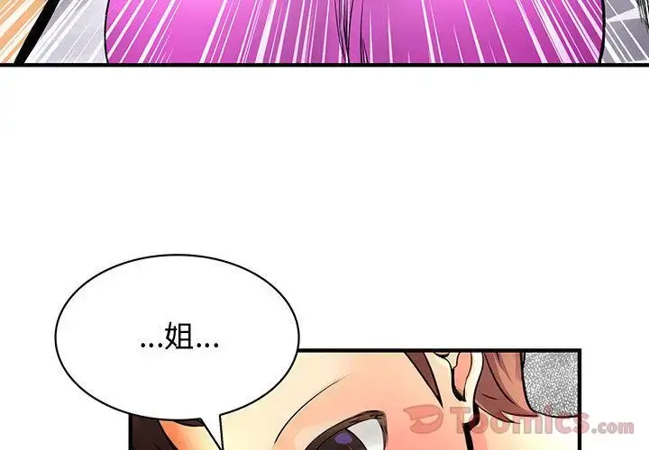 漫画《内衣社的新职员》第28章第3张图