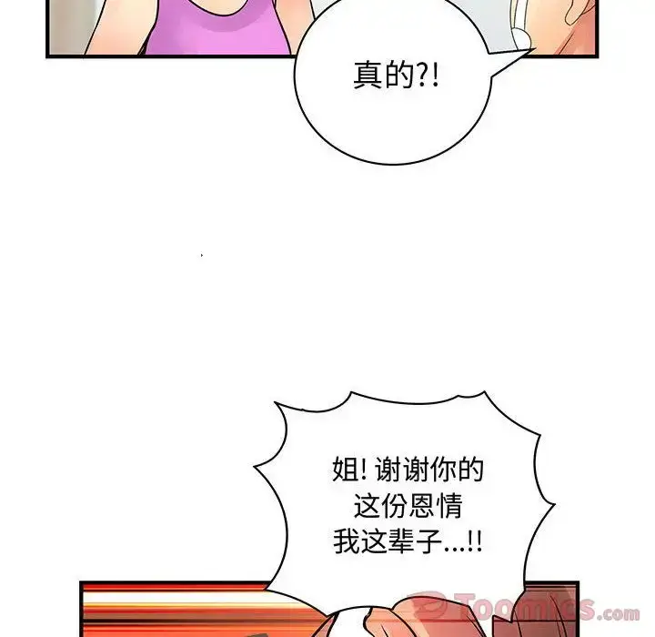 漫画《内衣社的新职员》第28章第35张图