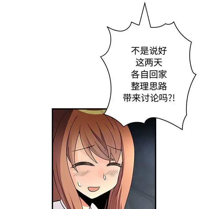 漫画《内衣社的新职员》第28章第48张图
