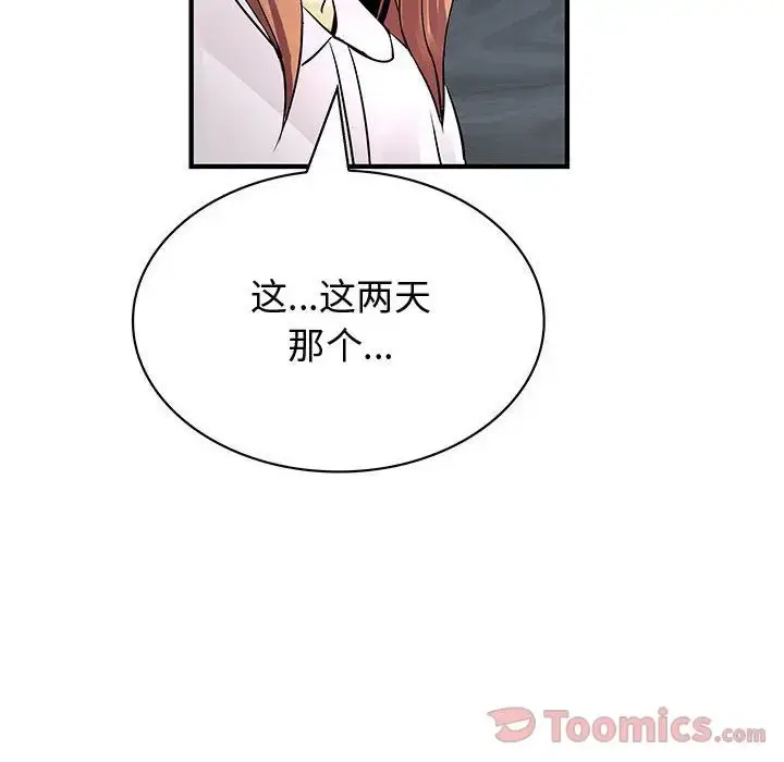 漫画《内衣社的新职员》第28章第49张图