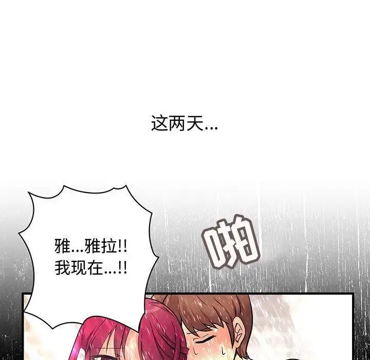 漫画《内衣社的新职员》第28章第50张图