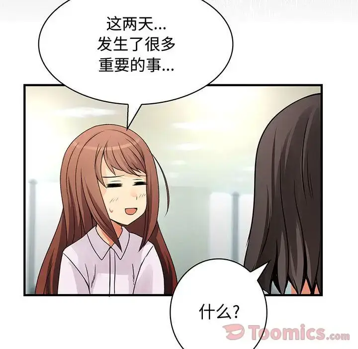 漫画《内衣社的新职员》第28章第55张图