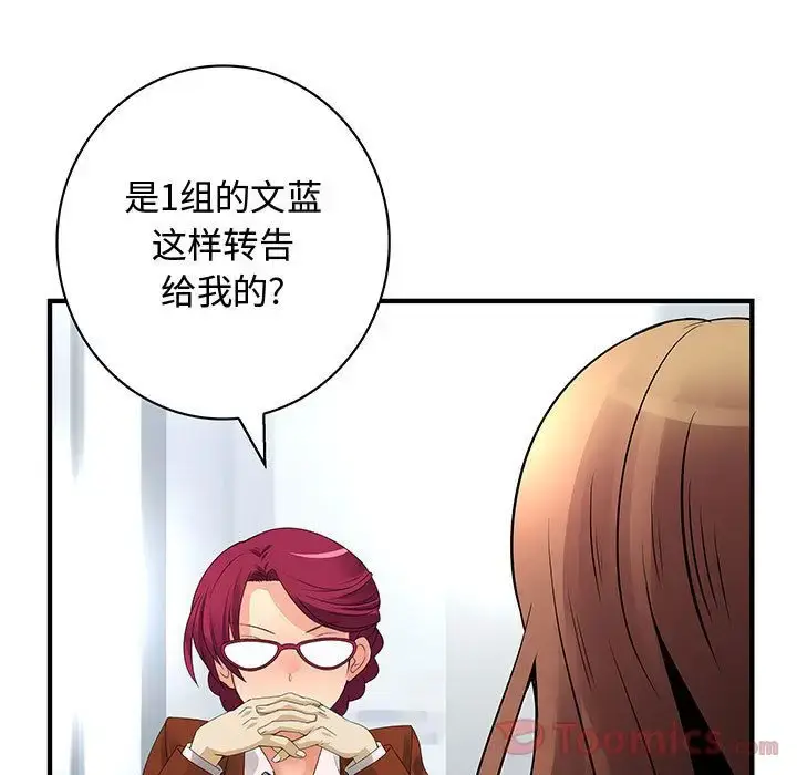 漫画《内衣社的新职员》第28章第60张图