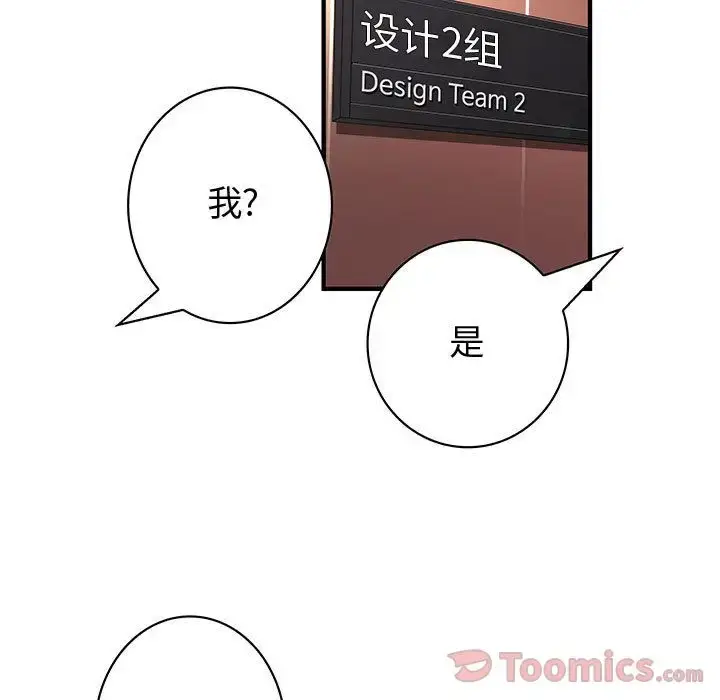 漫画《内衣社的新职员》第28章第62张图