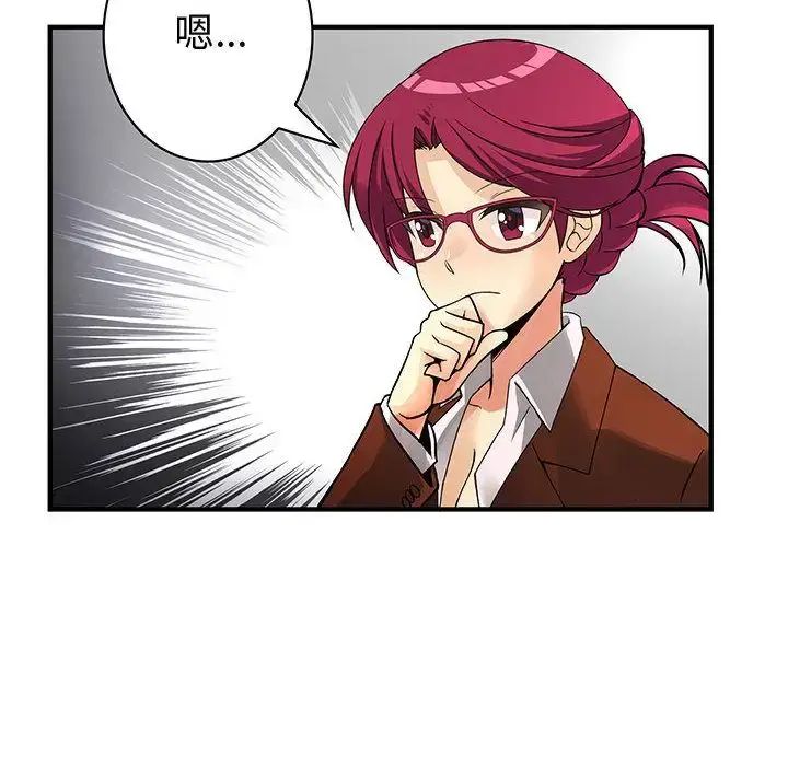 漫画《内衣社的新职员》第28章第63张图