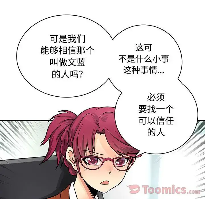 漫画《内衣社的新职员》第28章第64张图