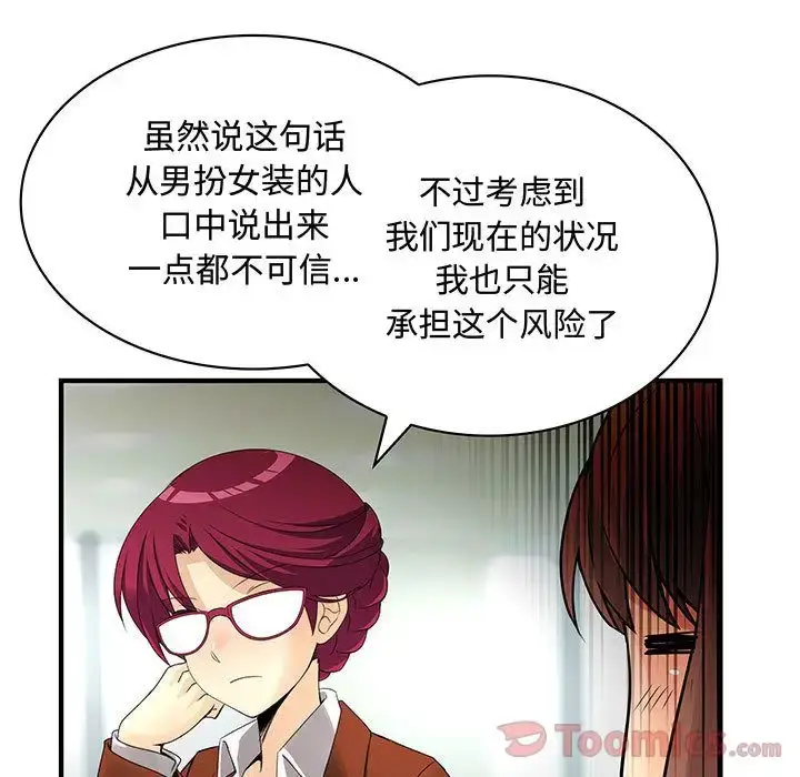 漫画《内衣社的新职员》第28章第66张图
