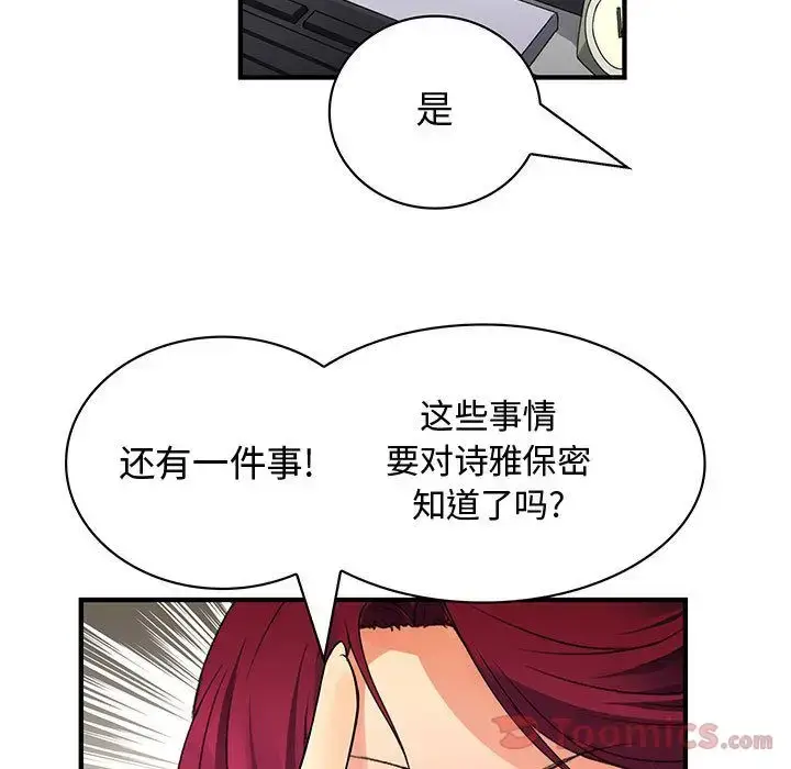 漫画《内衣社的新职员》第28章第68张图