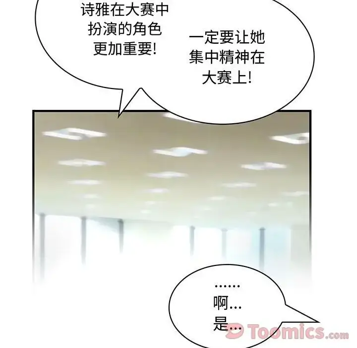 漫画《内衣社的新职员》第28章第70张图