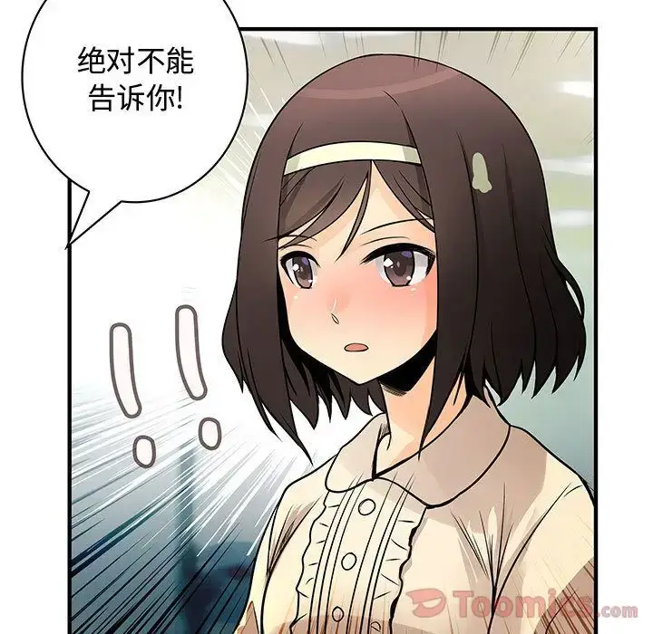 漫画《内衣社的新职员》第28章第74张图