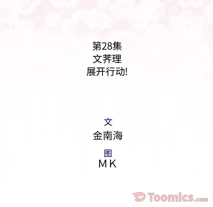 漫画《内衣社的新职员》第28章第8张图