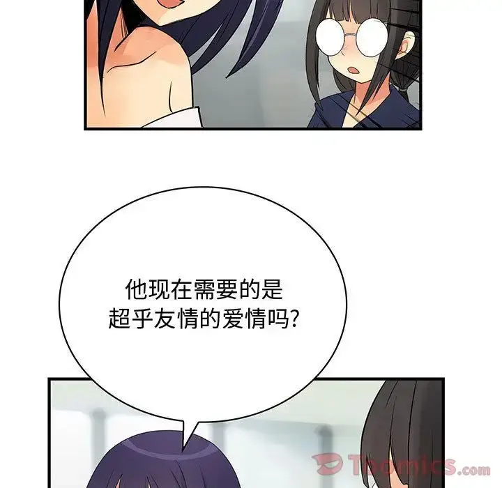 漫画《内衣社的新职员》第28章第84张图
