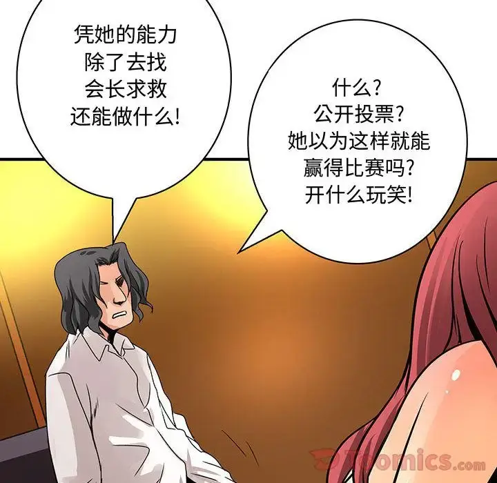 漫画《内衣社的新职员》第28章第97张图