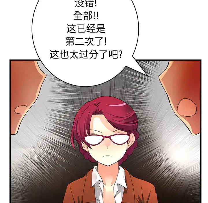 漫画《内衣社的新职员》第13章第12张图