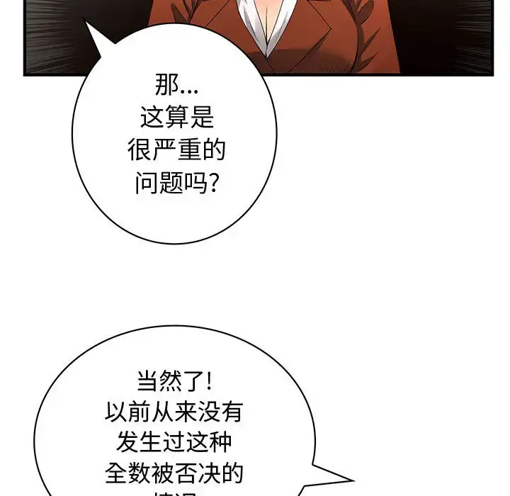 漫画《内衣社的新职员》第13章第13张图