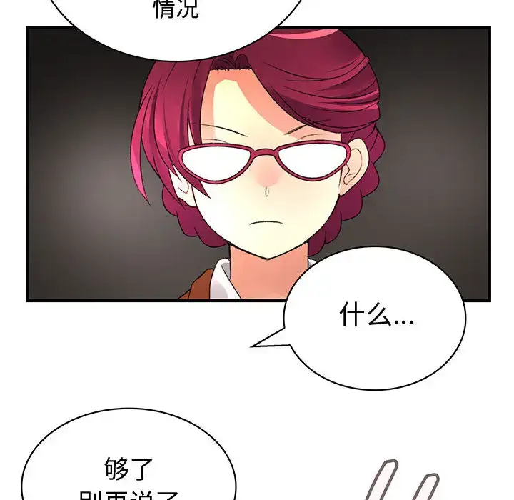 漫画《内衣社的新职员》第13章第14张图