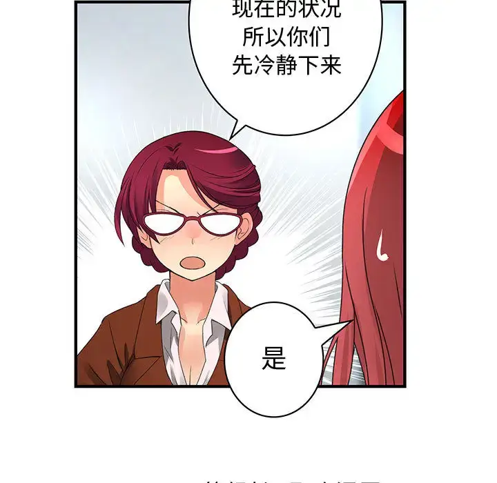 漫画《内衣社的新职员》第13章第17张图