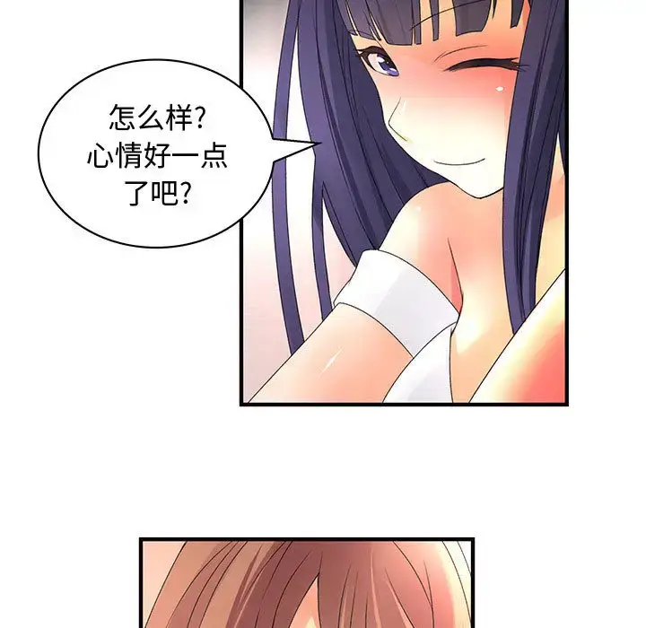 漫画《内衣社的新职员》第13章第29张图